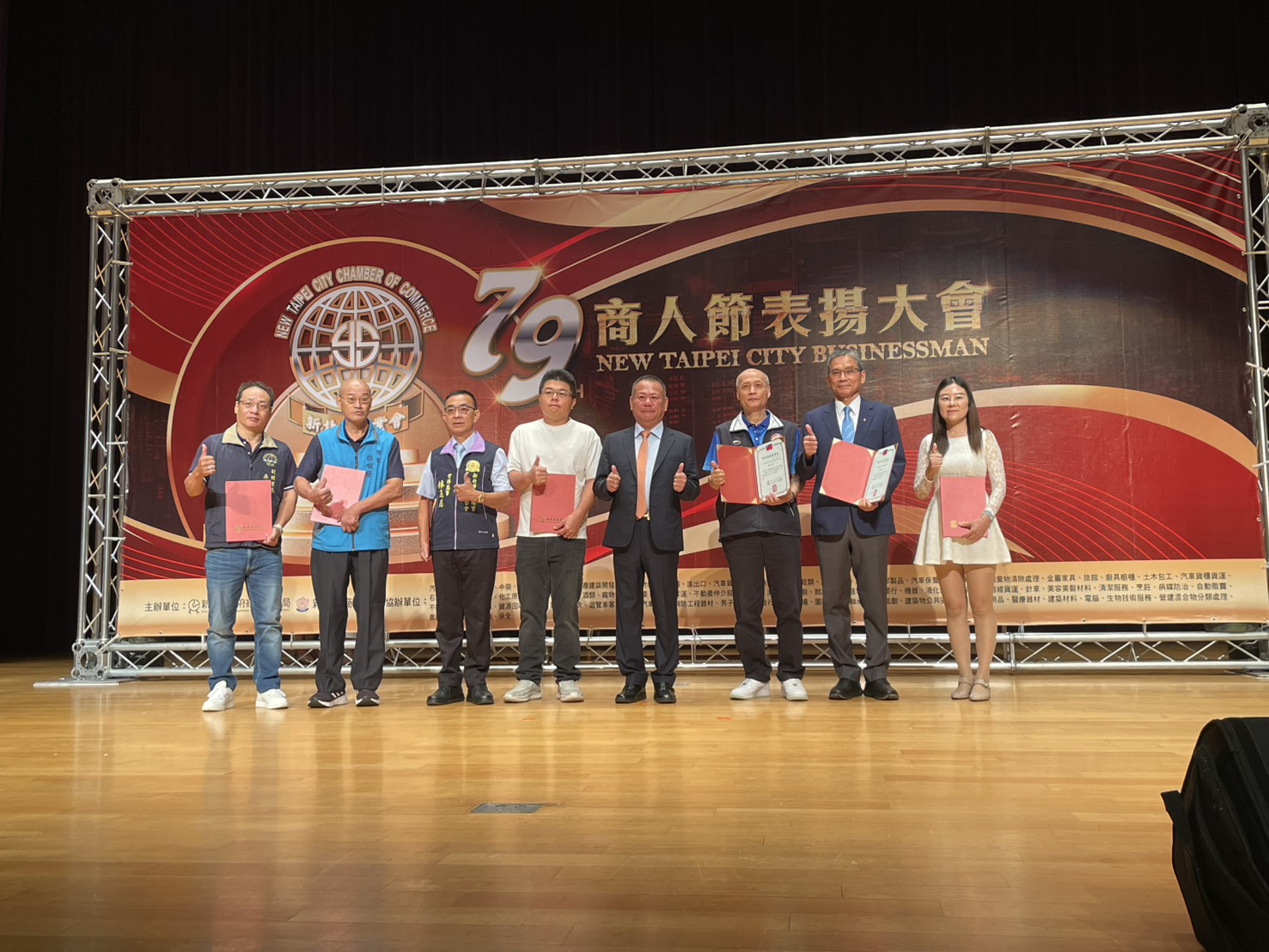 114年度新北市商業會-優良商號暨績優理監事表場